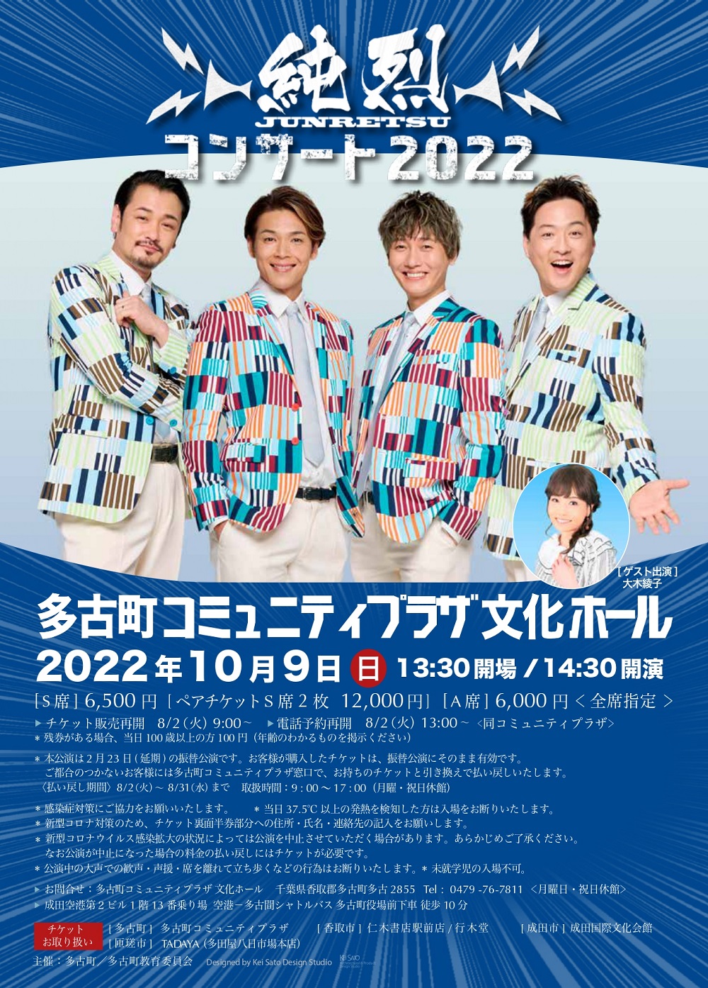 日本未入荷 純烈 チケット 明治座9月公演 ペアチケット