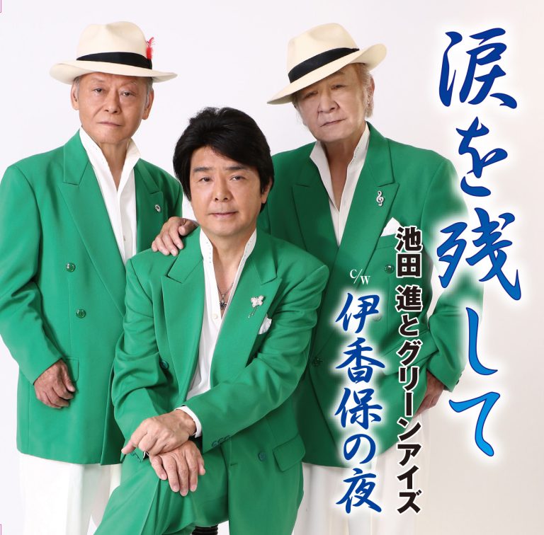 涙を残してジャケ写修正