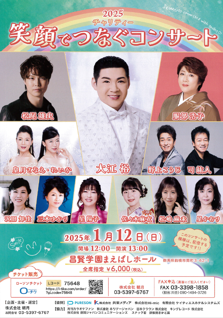 イベント出演】1/12 星かおり「笑顔でつなぐコンサート」@昌賢学園ま