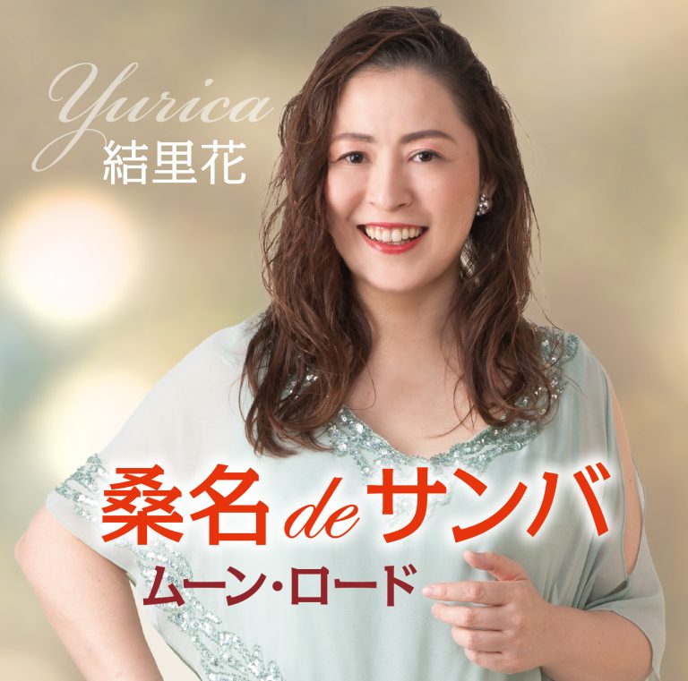 桑名deサンバ_jacketのコピー