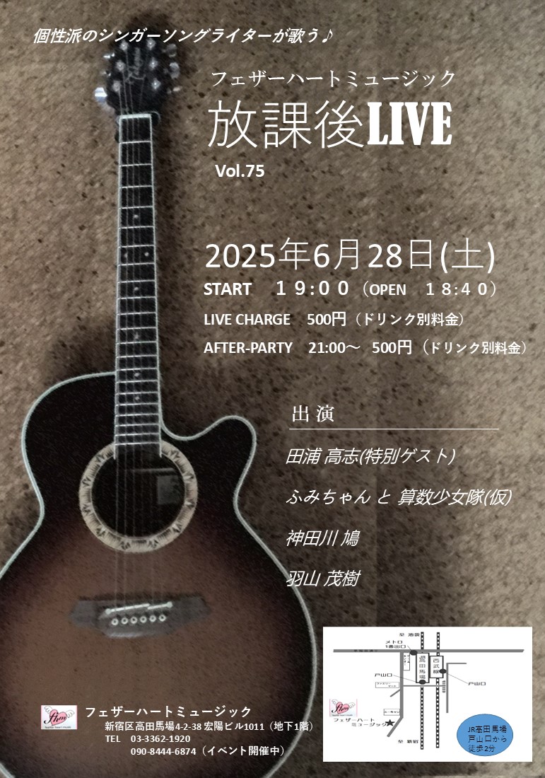 ライブ出演】4/26 神田川 鳩「放課後LIVE Vol.73」@フェザー